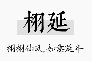 栩延名字的寓意及含义