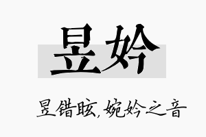 昱妗名字的寓意及含义