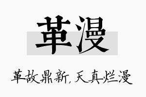 革漫名字的寓意及含义