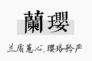 兰璎名字的寓意及含义