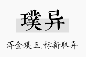 璞异名字的寓意及含义