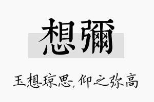 想弥名字的寓意及含义