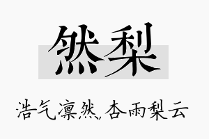 然梨名字的寓意及含义