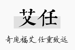 艾任名字的寓意及含义