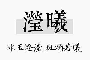 滢曦名字的寓意及含义