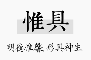 惟具名字的寓意及含义