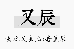 又辰名字的寓意及含义