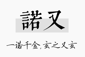 诺又名字的寓意及含义