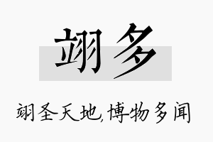 翊多名字的寓意及含义