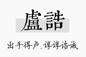 卢诰名字的寓意及含义