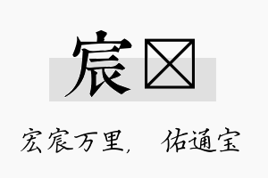 宸禛名字的寓意及含义