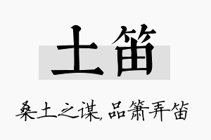 土笛名字的寓意及含义