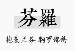 芬罗名字的寓意及含义