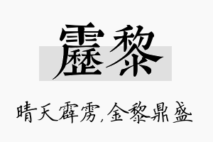 雳黎名字的寓意及含义