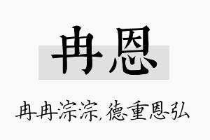 冉恩名字的寓意及含义