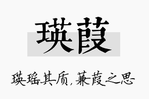 瑛葭名字的寓意及含义