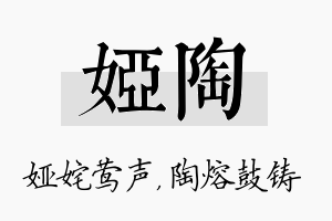 娅陶名字的寓意及含义