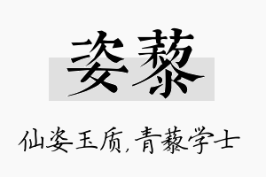 姿藜名字的寓意及含义