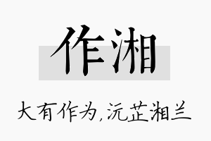 作湘名字的寓意及含义