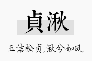 贞湫名字的寓意及含义