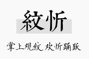 纹忻名字的寓意及含义