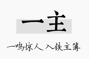 一主名字的寓意及含义