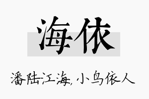 海依名字的寓意及含义