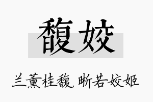 馥姣名字的寓意及含义