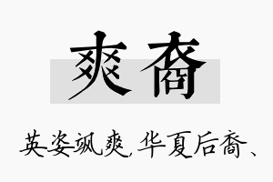 爽裔名字的寓意及含义