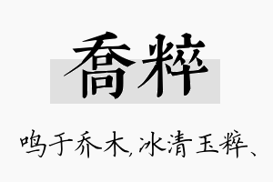 乔粹名字的寓意及含义