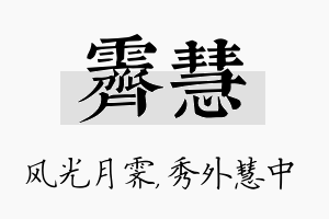 霁慧名字的寓意及含义