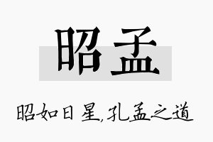 昭孟名字的寓意及含义