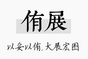 侑展名字的寓意及含义