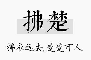 拂楚名字的寓意及含义