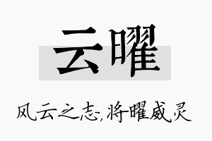 云曜名字的寓意及含义