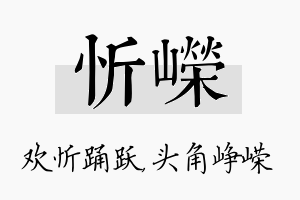 忻嵘名字的寓意及含义