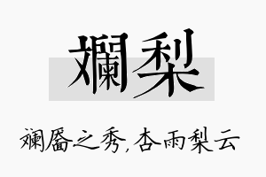 斓梨名字的寓意及含义