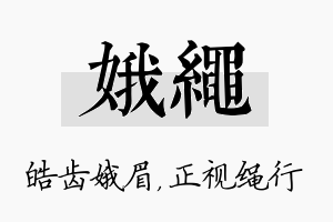 娥绳名字的寓意及含义