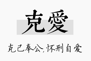 克爱名字的寓意及含义