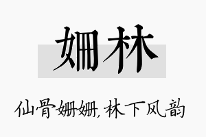 姗林名字的寓意及含义