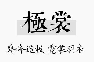 极裳名字的寓意及含义