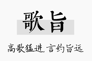 歌旨名字的寓意及含义