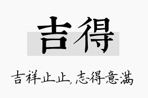 吉得名字的寓意及含义