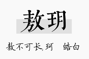 敖玥名字的寓意及含义