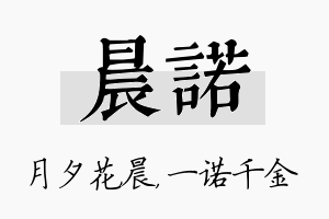 晨诺名字的寓意及含义