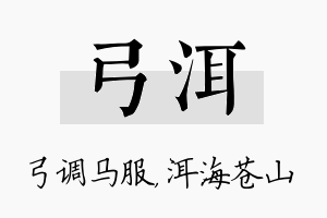 弓洱名字的寓意及含义