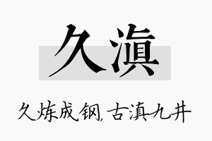 久滇名字的寓意及含义