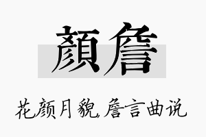 颜詹名字的寓意及含义