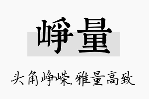 峥量名字的寓意及含义