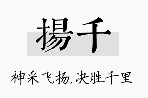 扬千名字的寓意及含义